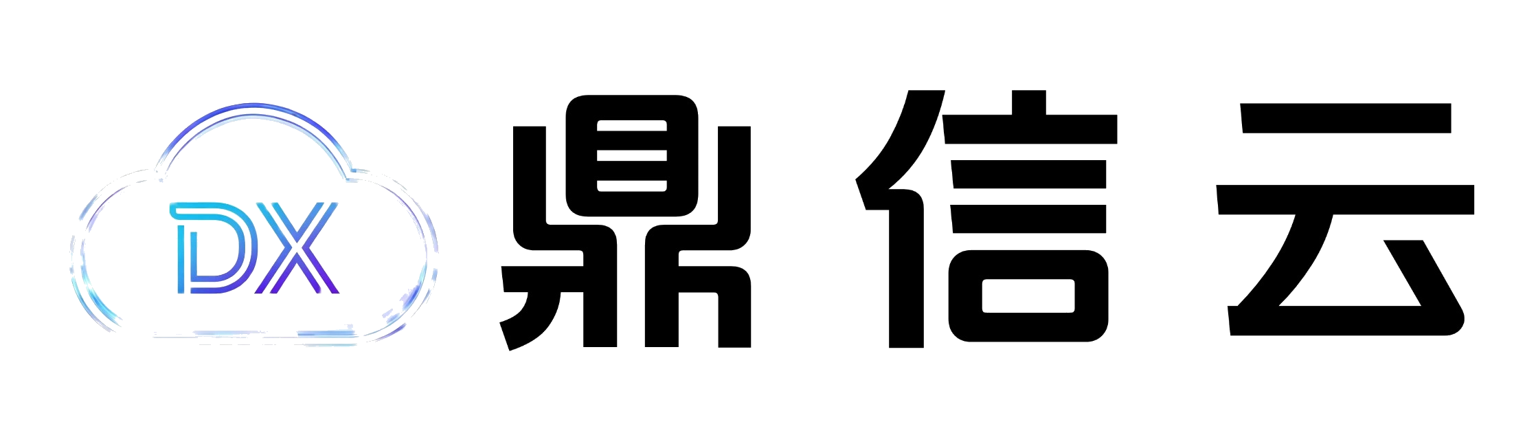 鼎信云