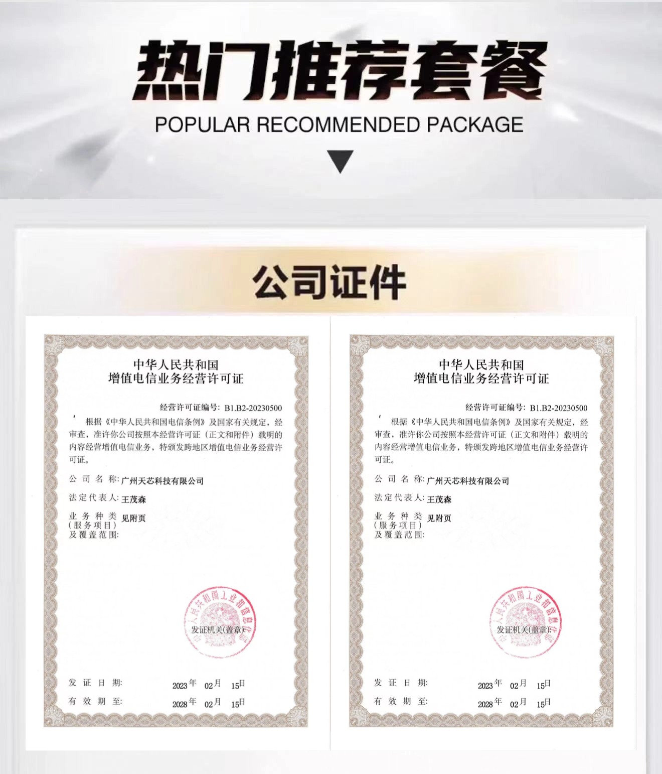 公司经营许可证